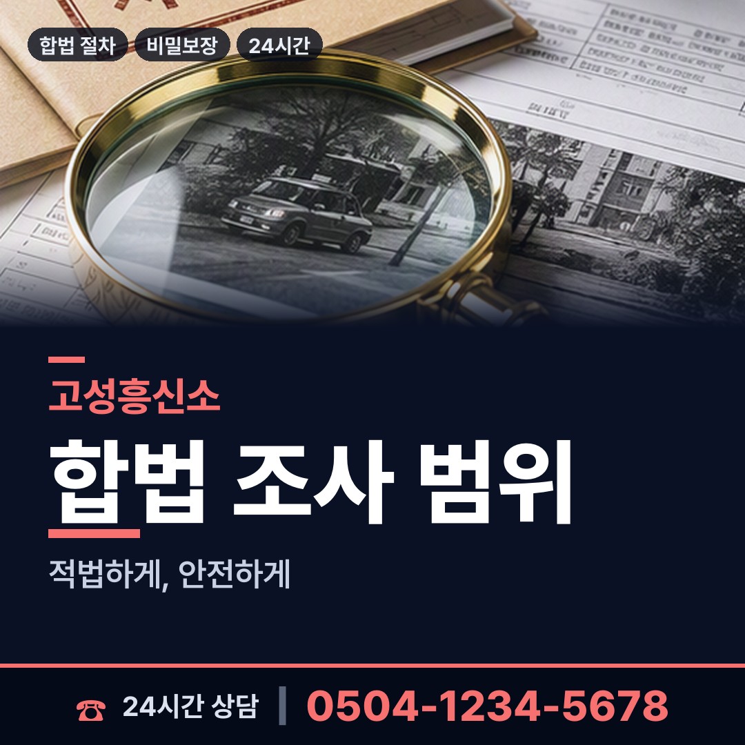 고성 영오면 채무자추적 상담 안내