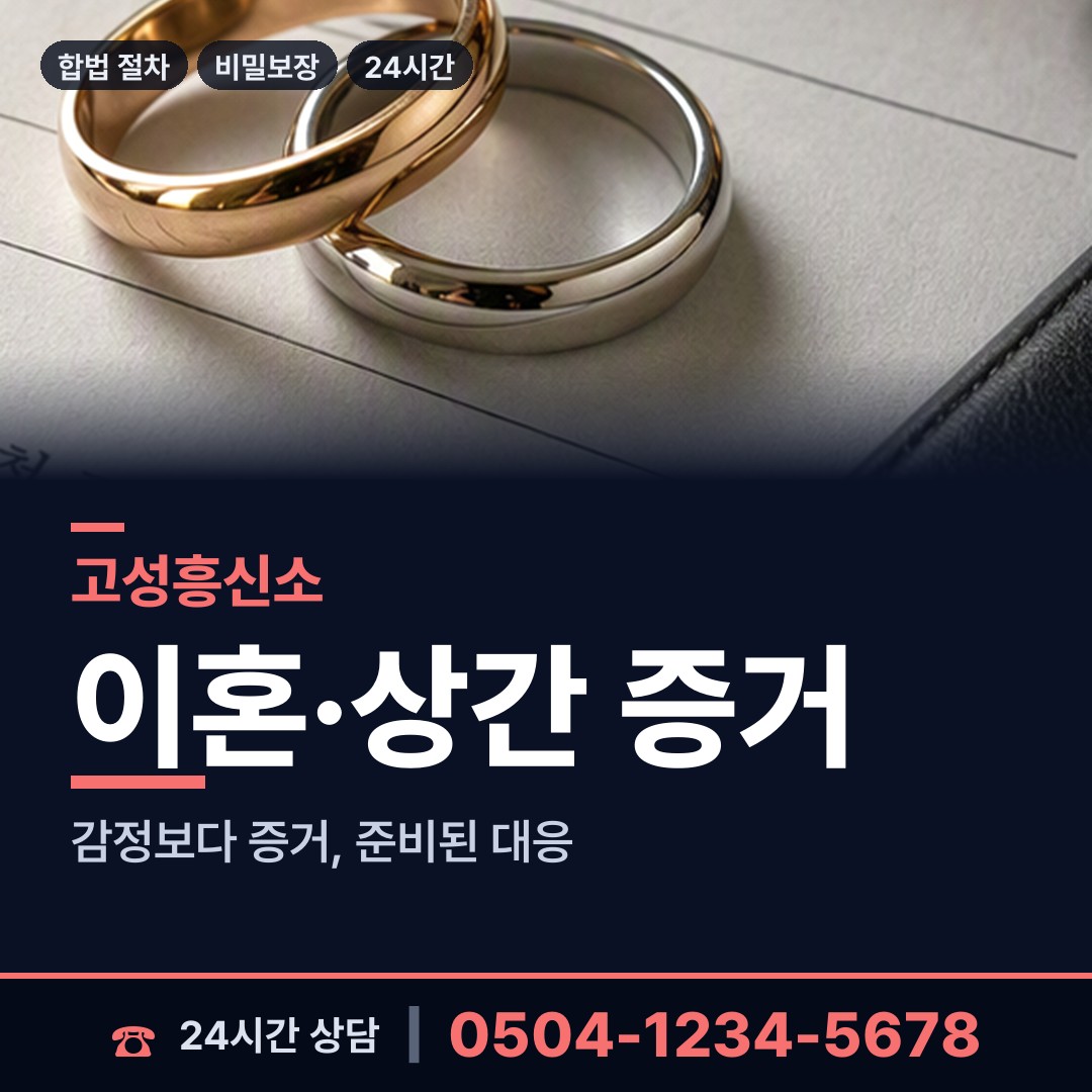 고성 영오면 전세사기조사 상담 안내