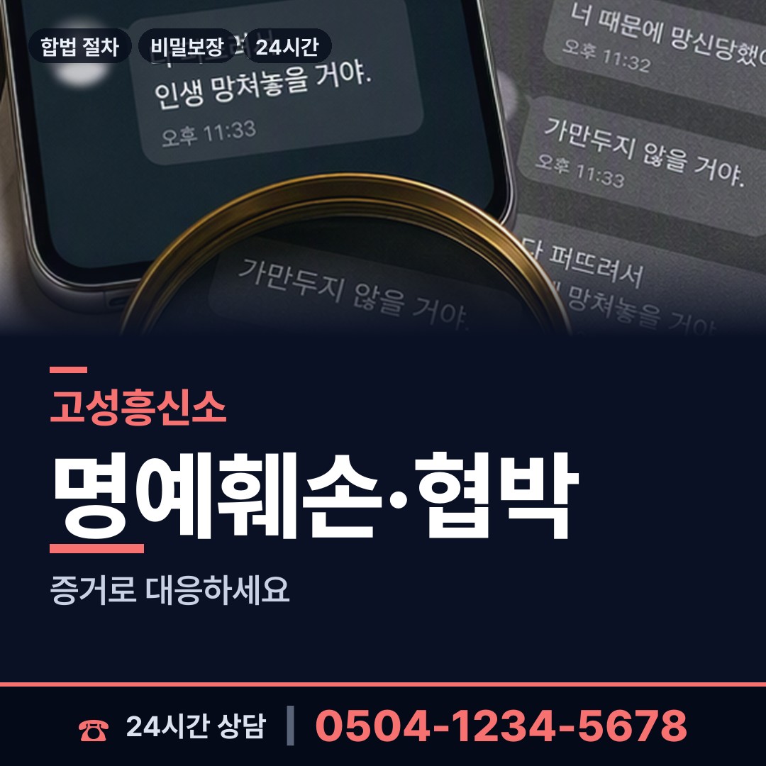 고성 영오면 불륜관계조사 상담 안내