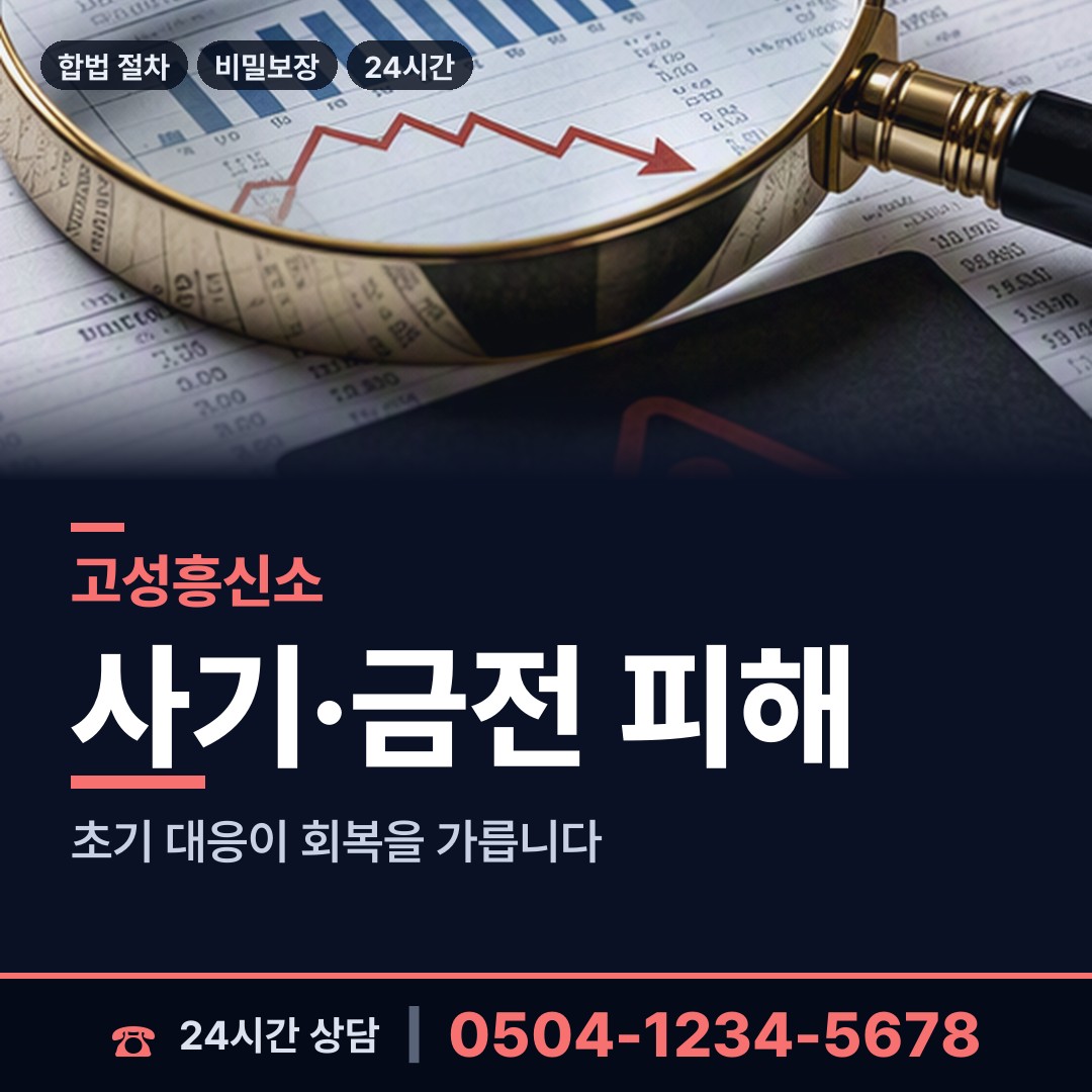 고성 영오면 인터넷흥신소 상담 안내