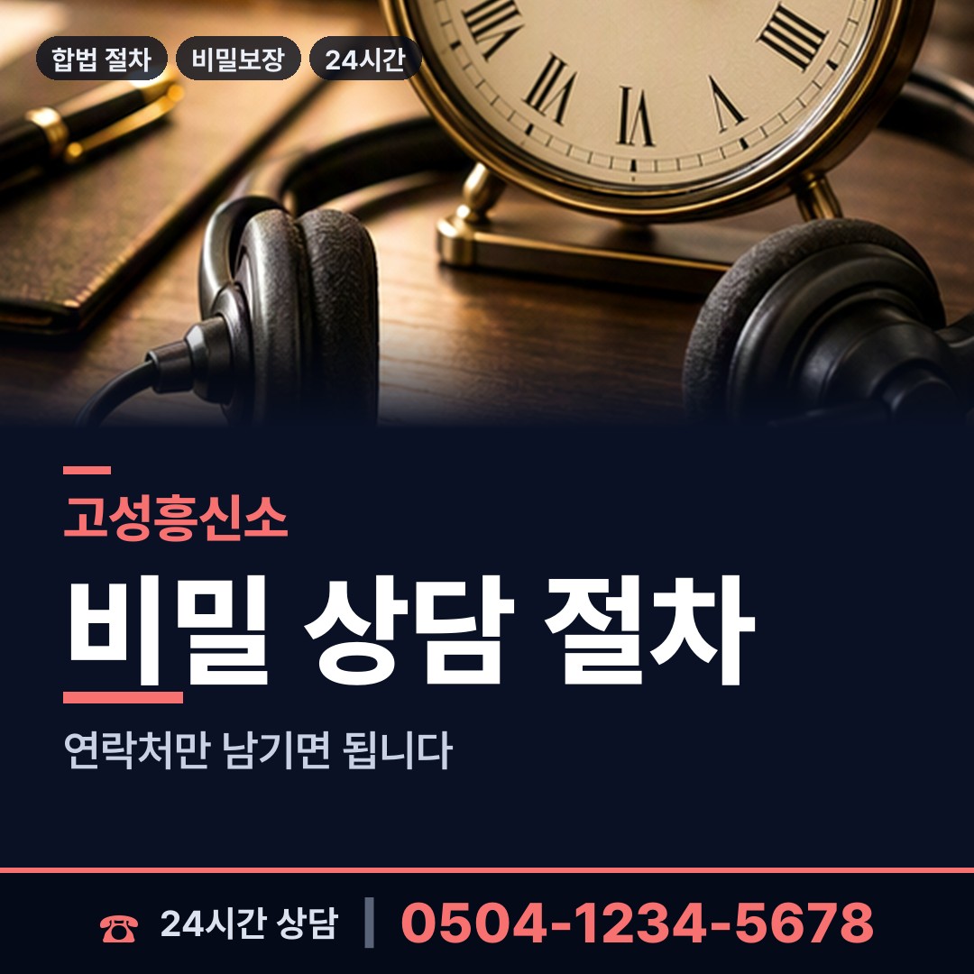 고성 영오면 사설탐정비용 상담 안내