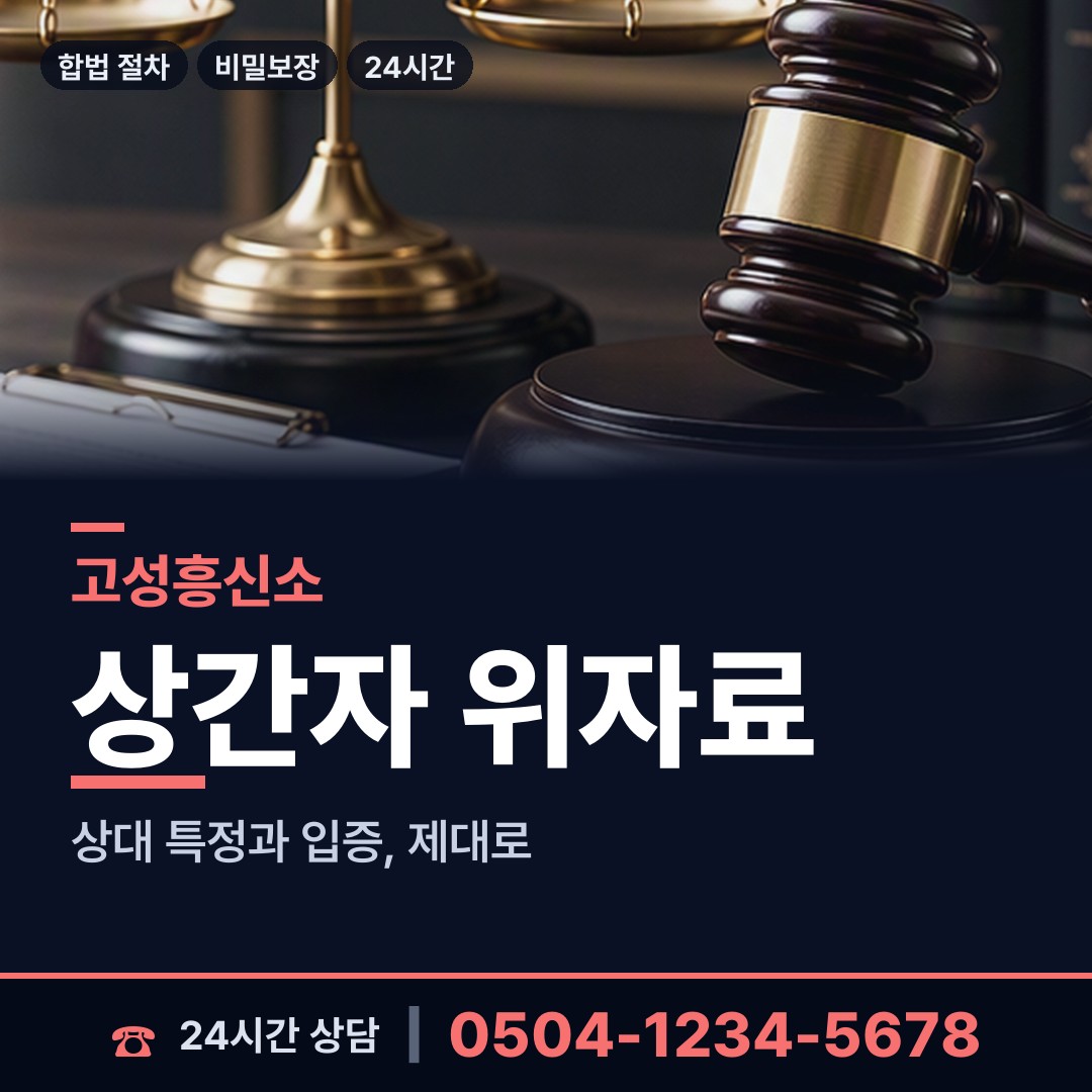 고성 영오면 상간자신원 상담 안내