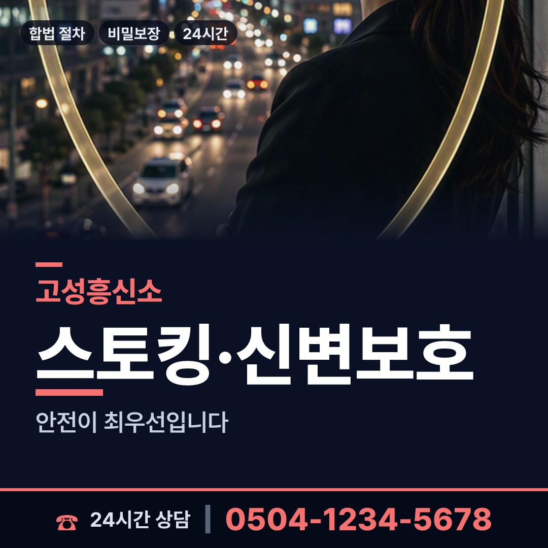 고성 영오면 신용조사 상담 안내